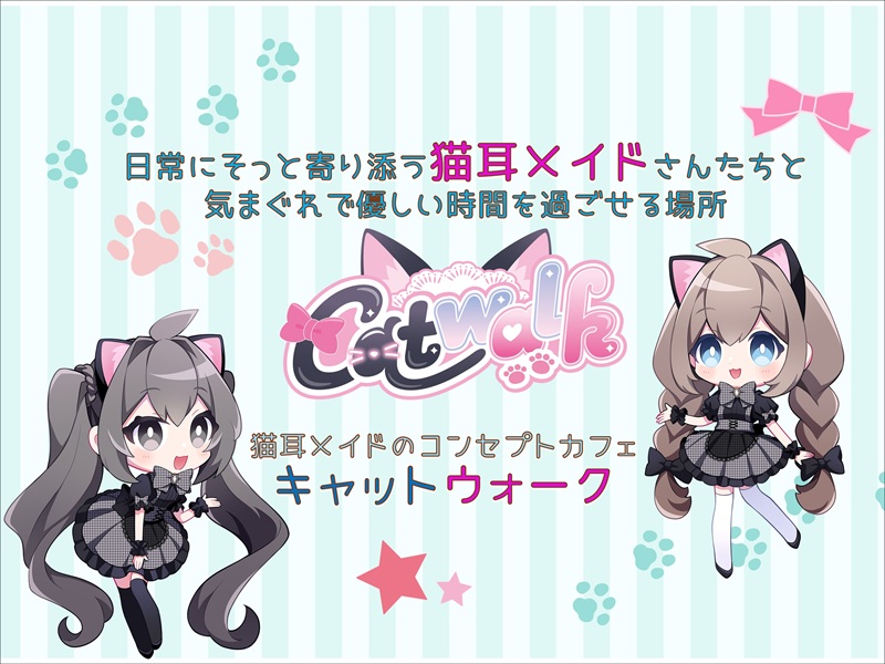 キャットウォーク
